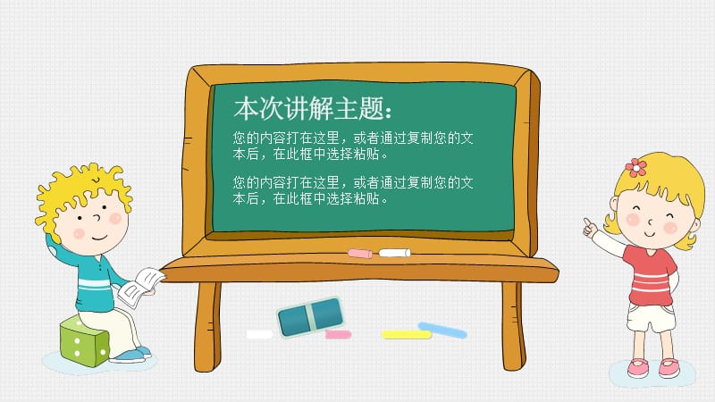 可爱卡通幼儿教育培训课件ppt模板.pptx_第2页