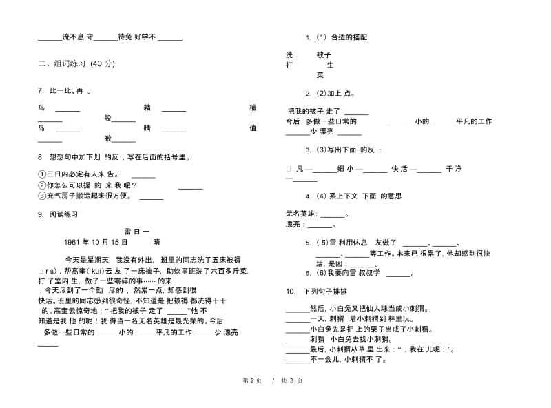 二年级下学期小学语文期末真题模拟试卷RV9.docx_第2页