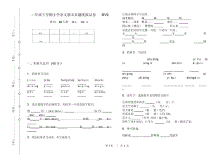 二年级下学期小学语文期末真题模拟试卷RV9.docx