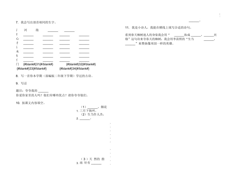 二年级下学期小学语文期末真题模拟试卷ED9.docx_第2页