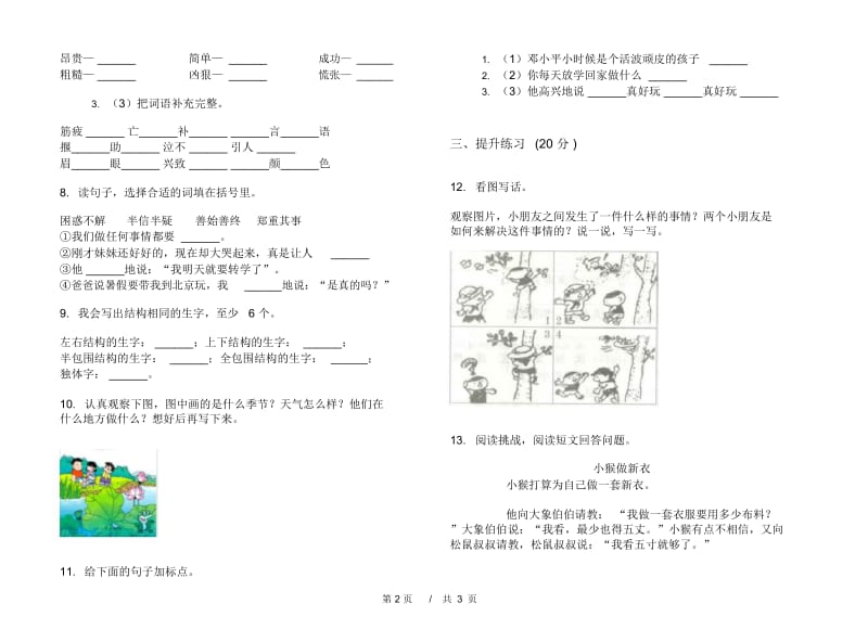 二年级下学期小学语文期末真题模拟试卷QK8.docx_第2页