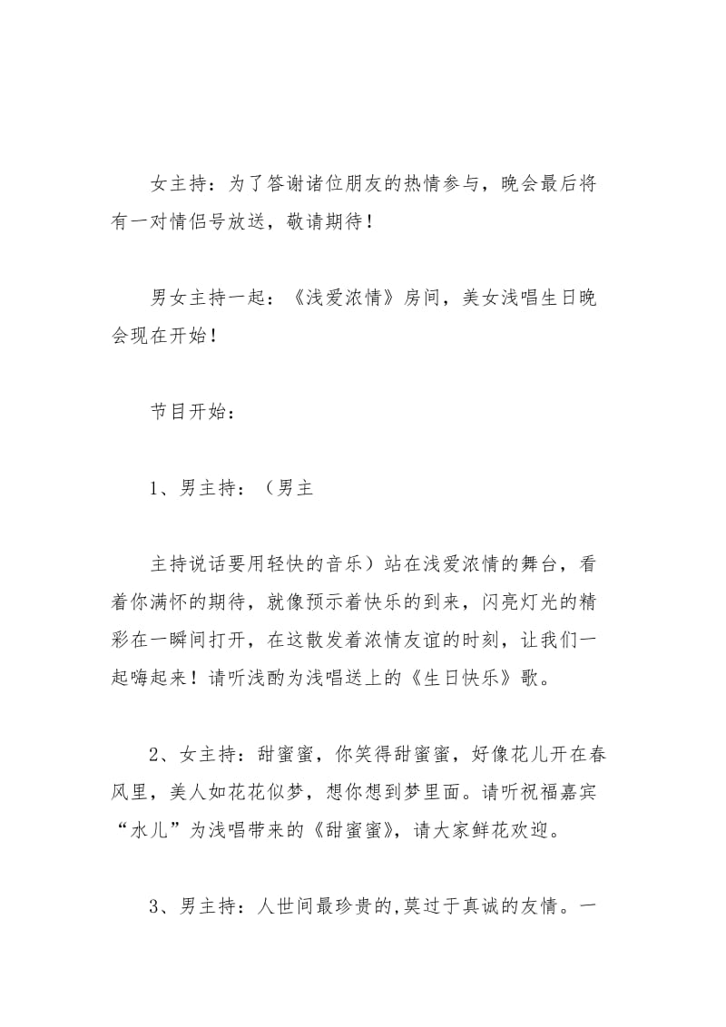 2021年生日晚会主持词范文.docx_第2页