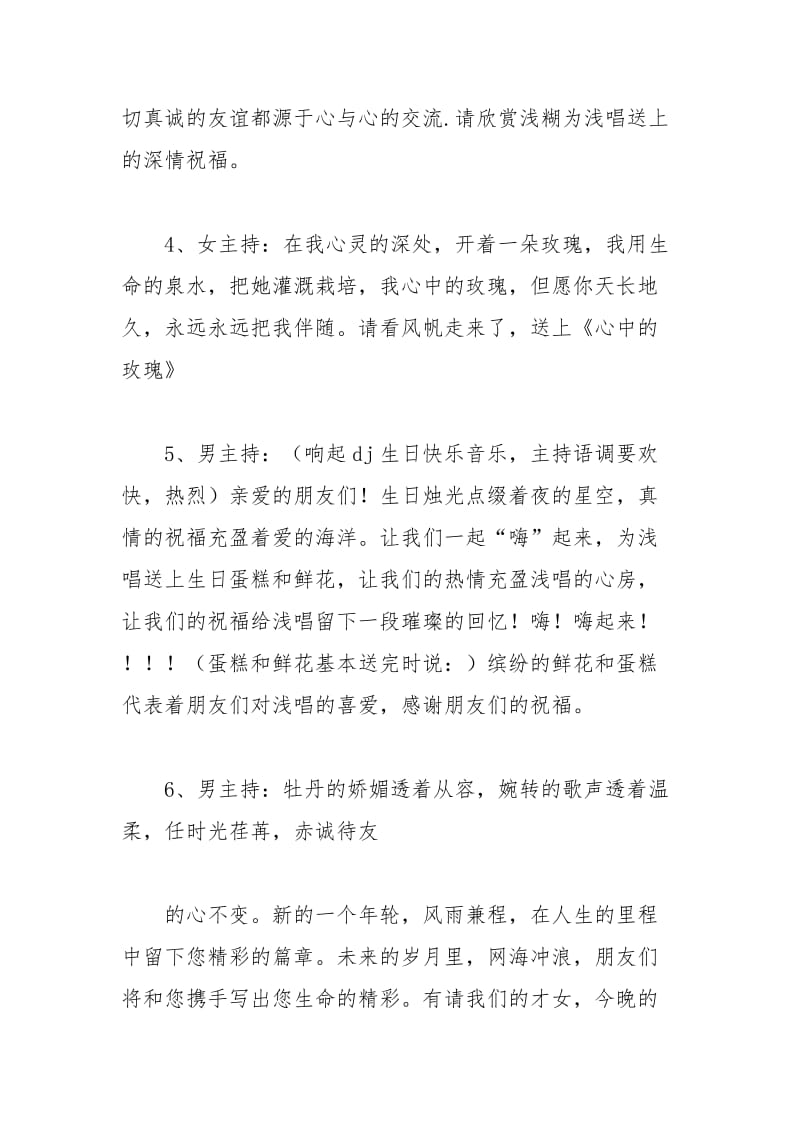 2021年生日晚会主持词范文.docx_第3页