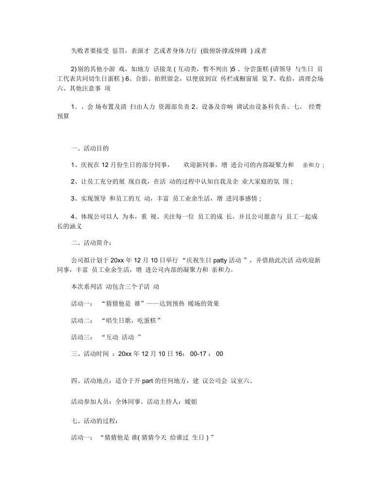 公司员工生日晚会策划范文4篇.docx_第2页