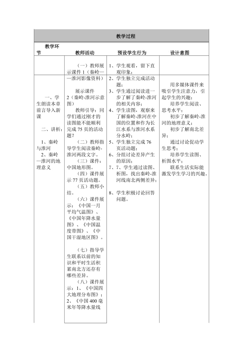 初中地理教案.doc_第3页