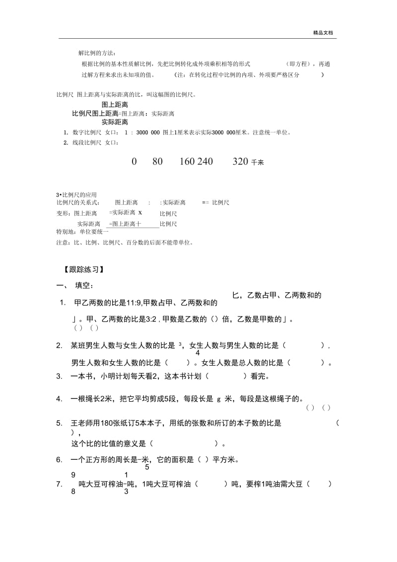 比和比例初步预习资料.docx_第2页