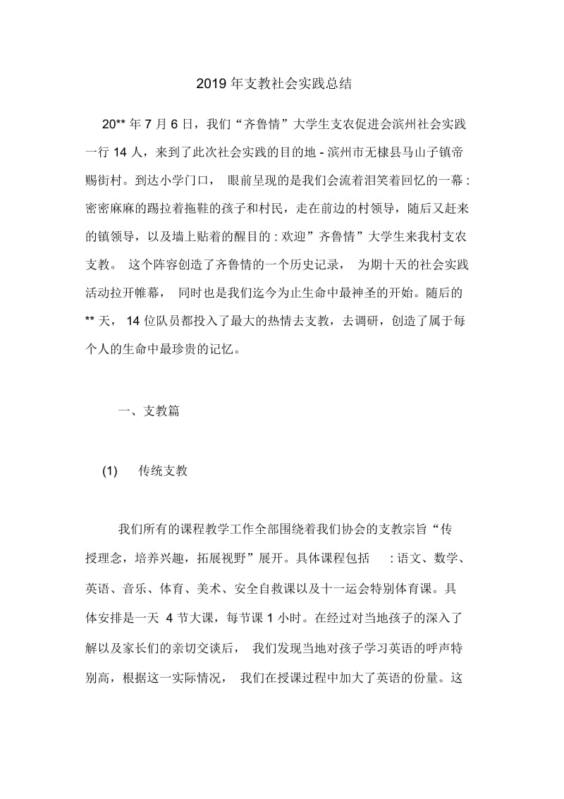 2019年支教社会实践总结.docx_第1页