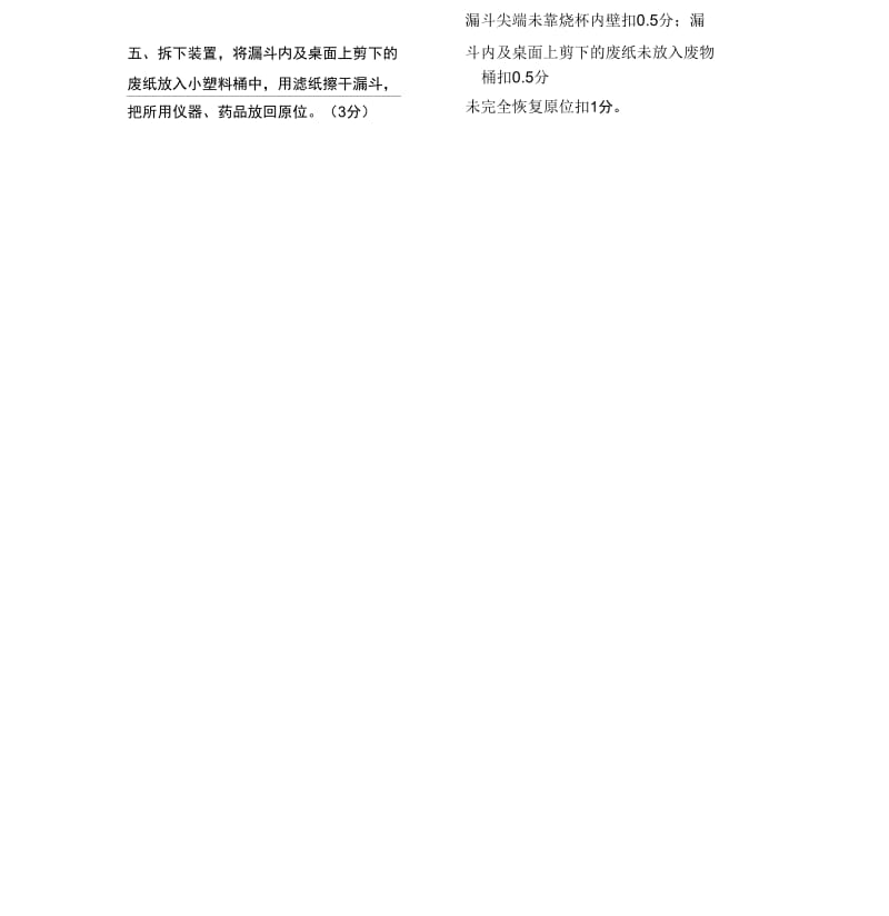 滁州市2019年初中化学、生物实验操作考试评分细则.docx_第2页