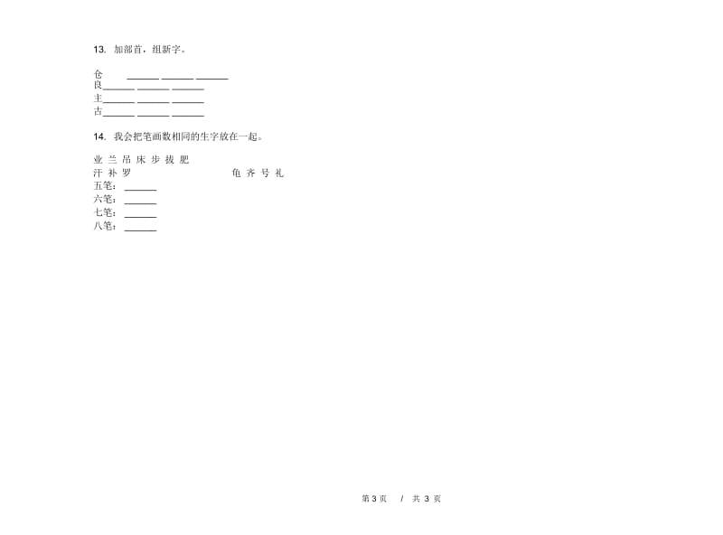 二年级下学期小学语文期末真题模拟试卷QQ1.docx_第3页