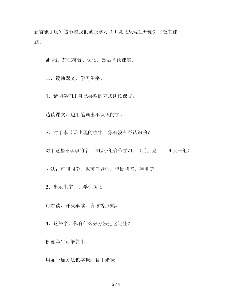 二年级语文下《从现在开始》教学设计四.docx_第2页