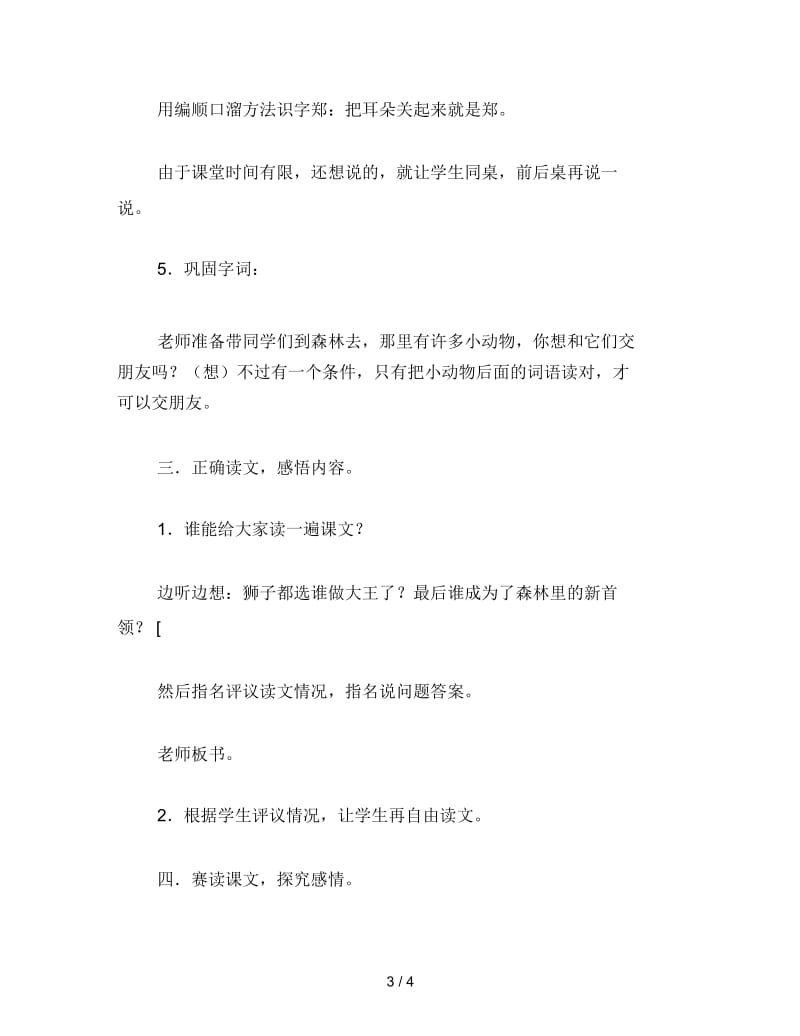 二年级语文下《从现在开始》教学设计四.docx_第3页