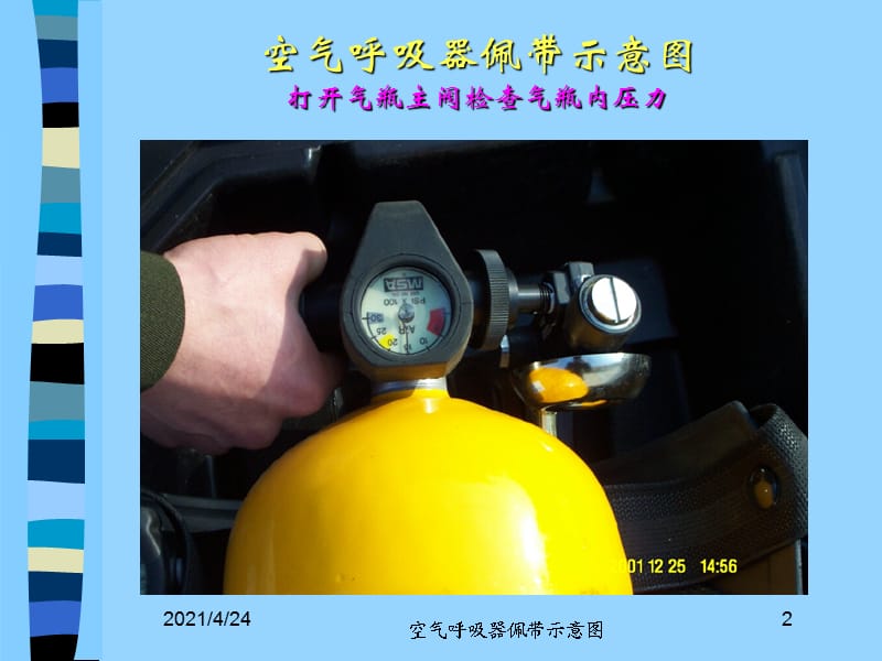 空气呼吸器佩带示意图课件.ppt_第2页