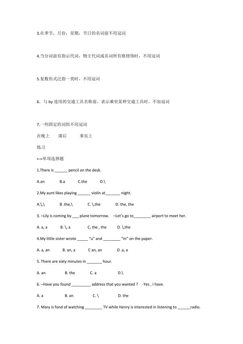 初三复习 冠词an, a或the的使用.docx_第2页