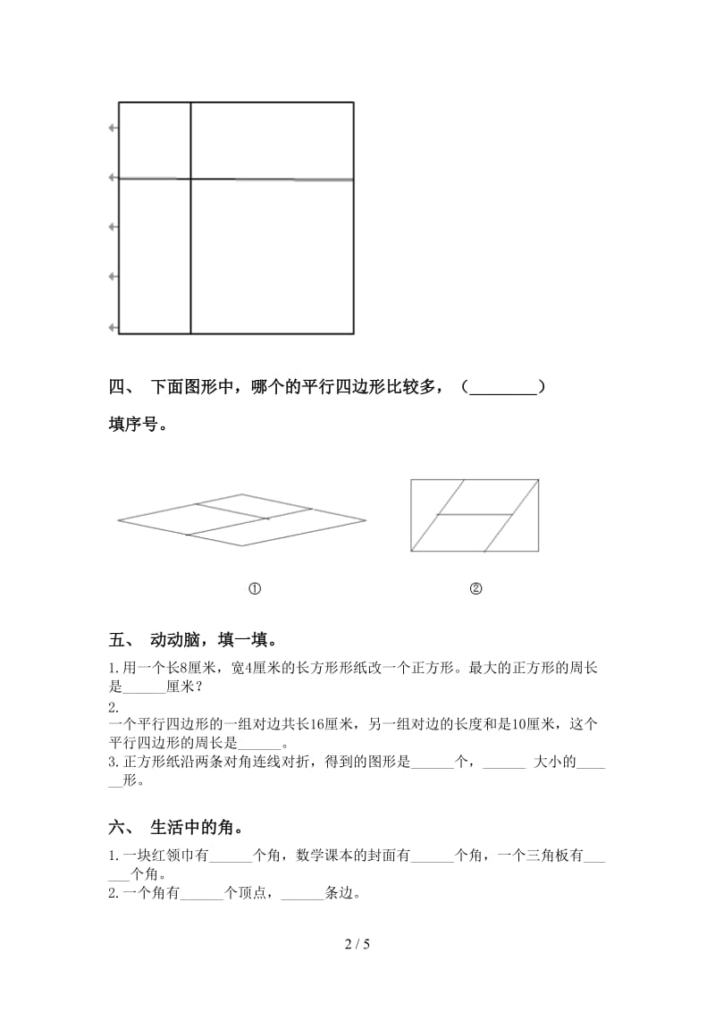 青岛版二年级下学期数学几何图形知识点专项强化练习.doc_第2页
