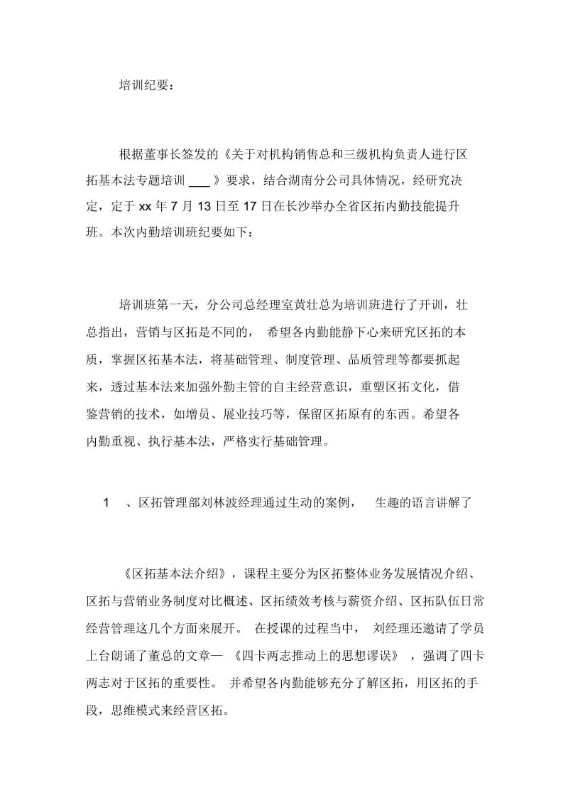 全省区拓内勤技能提升班培训的心得体会.docx_第2页