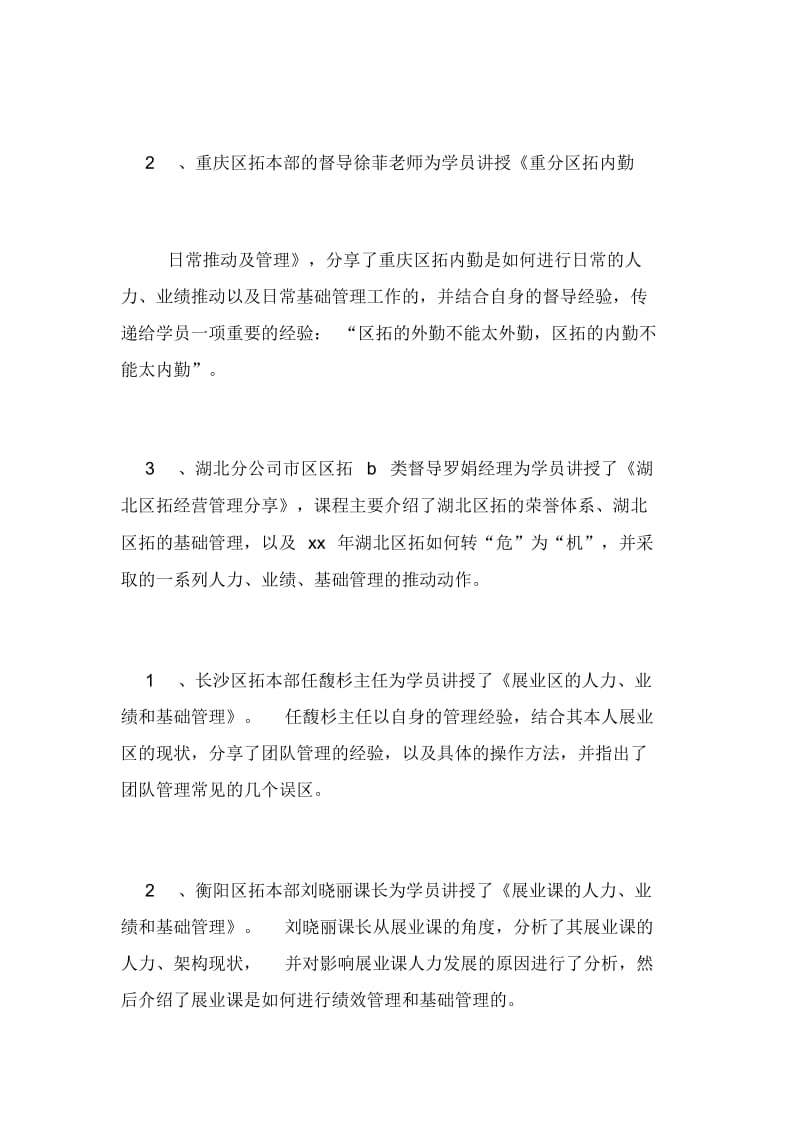 全省区拓内勤技能提升班培训的心得体会.docx_第3页