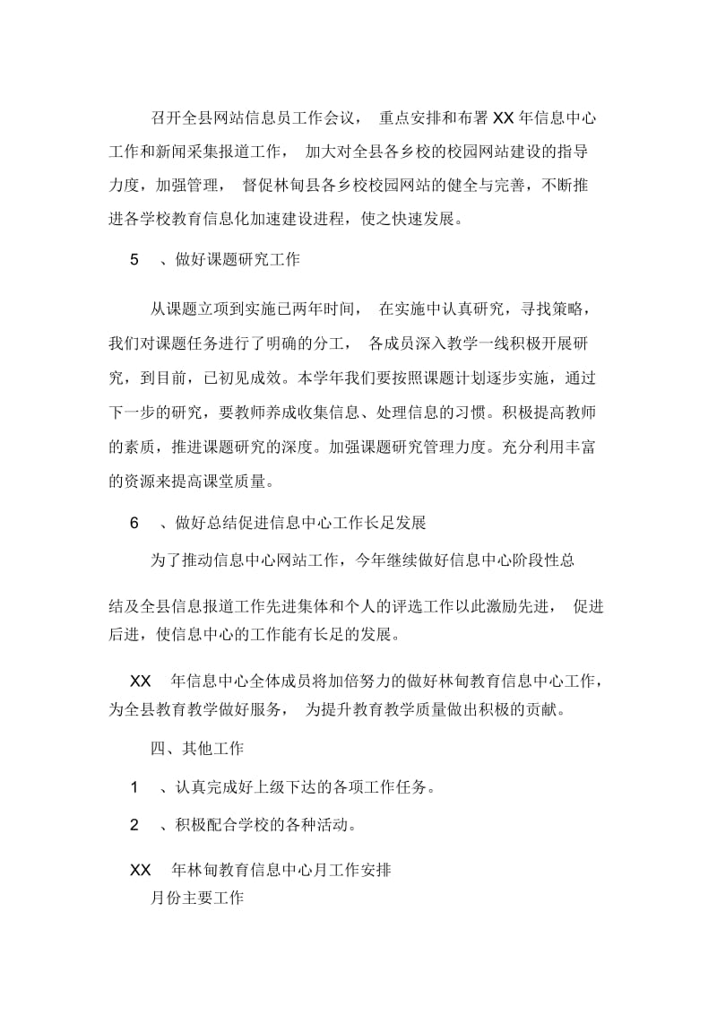 信息中心工作计划范文.docx_第2页