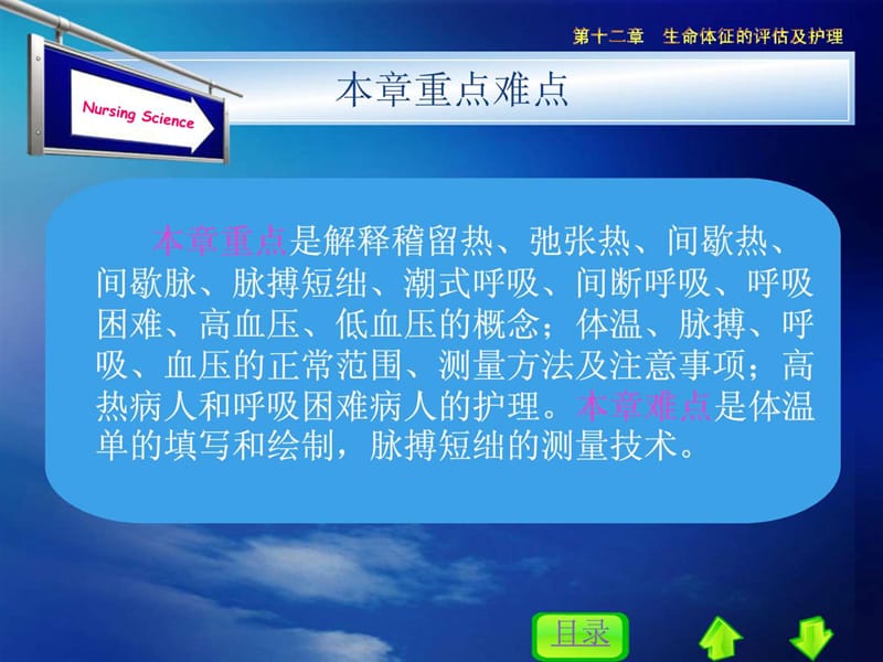 护理学基础 第12章 生命体征的评估及护理课件.ppt_第3页