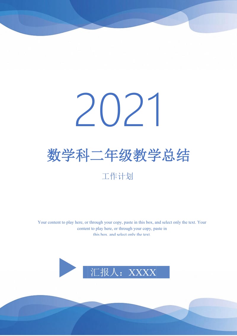 2021年数学科二年级教学总结.doc_第1页