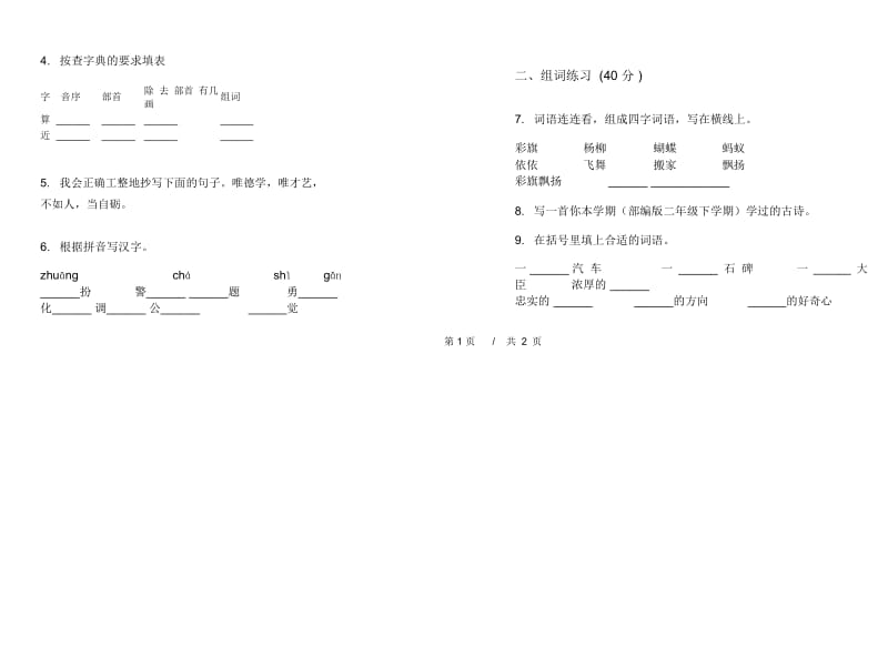 二年级下学期小学语文期末真题模拟试卷DN6.docx_第2页