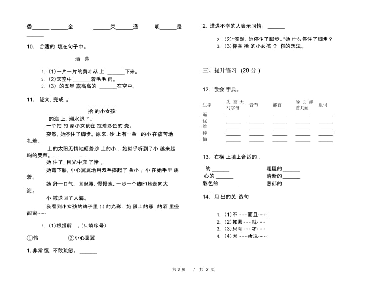 二年级下学期小学语文期末真题模拟试卷DN6.docx_第3页