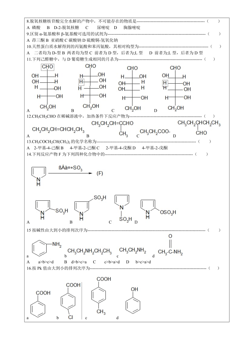 南农有机化学05-06第2学期A.doc_第2页