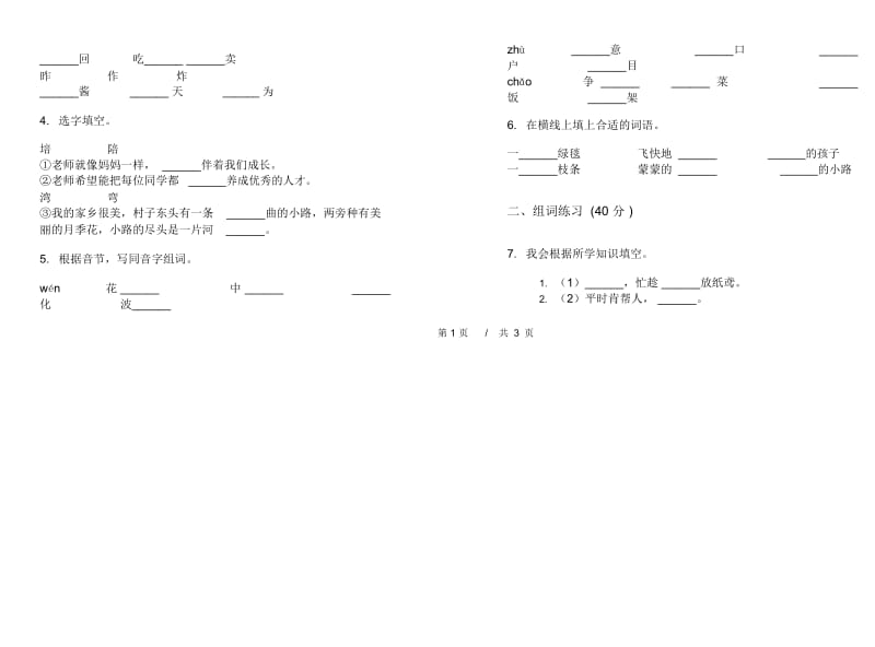 二年级下学期小学语文期中真题模拟试卷S4.docx_第2页