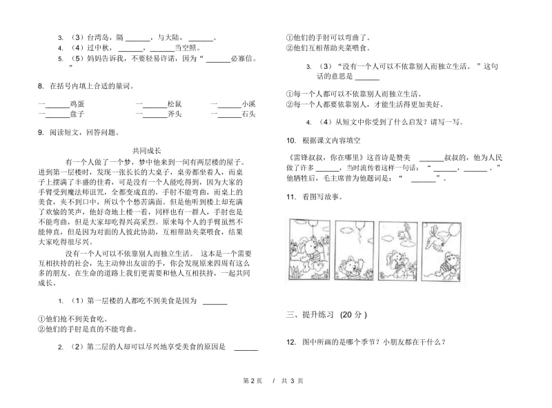 二年级下学期小学语文期中真题模拟试卷S4.docx_第3页