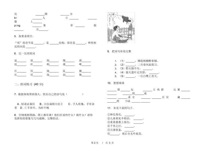 二年级下学期小学语文期末真题模拟试卷TZ1.docx_第2页