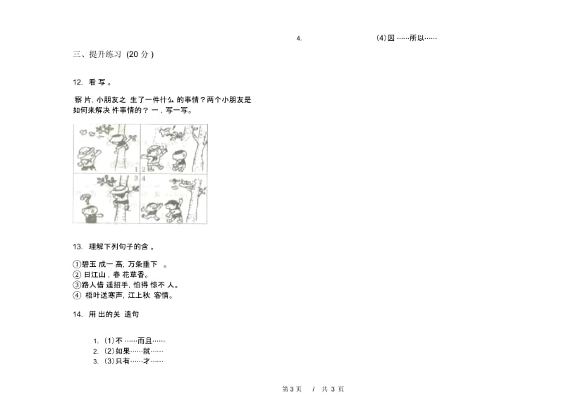 二年级下学期小学语文期末真题模拟试卷TZ1.docx_第3页