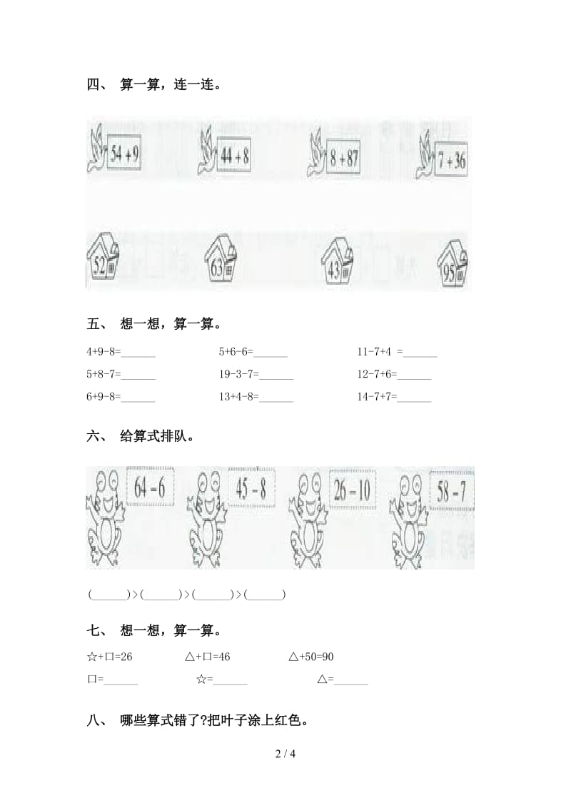 小学一年级2021年下学期数学加减混合练习.doc_第2页