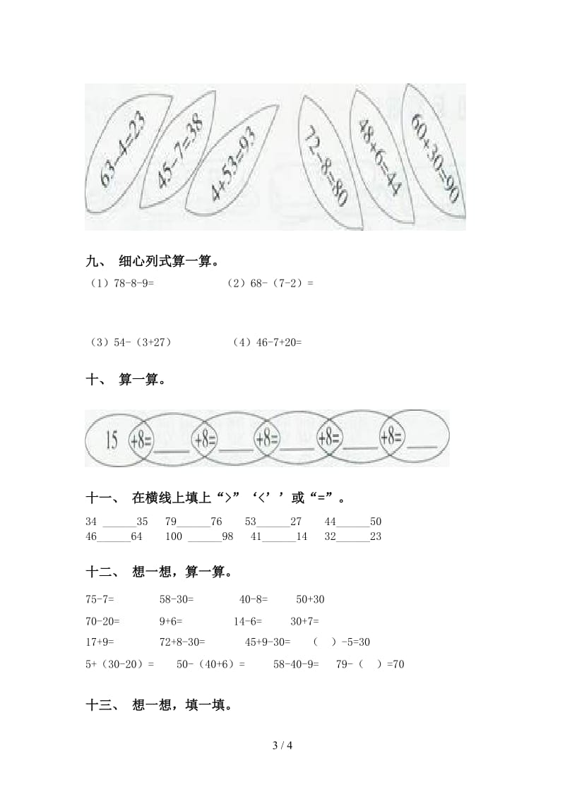 小学一年级2021年下学期数学加减混合练习.doc_第3页