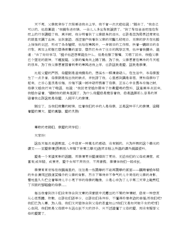 亲情的演讲稿3分钟左右范文.docx_第3页