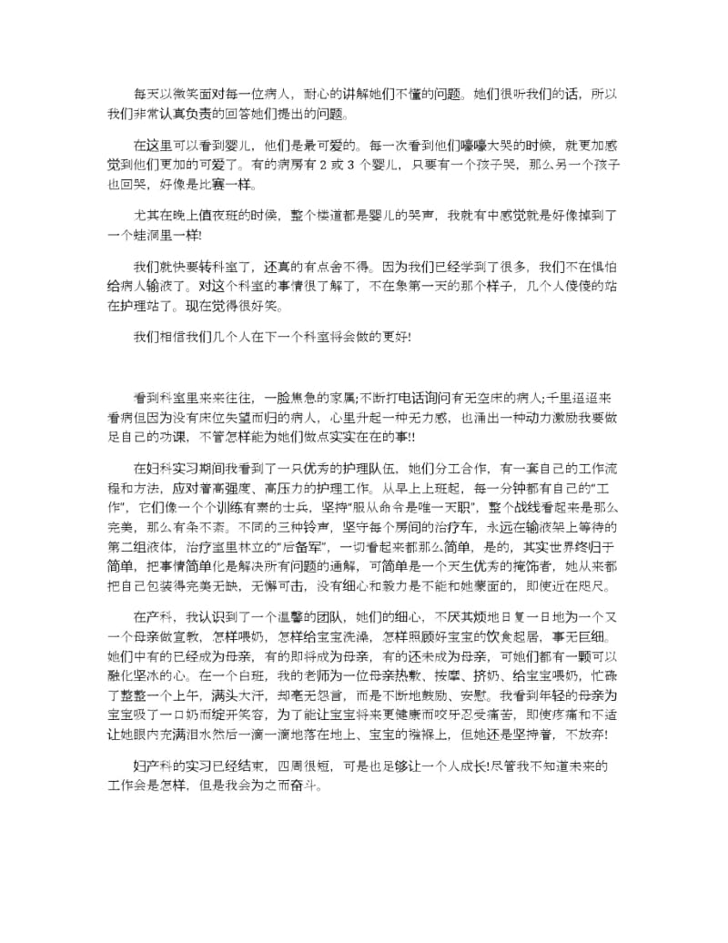 产科实习心得体会五篇合集.docx_第3页