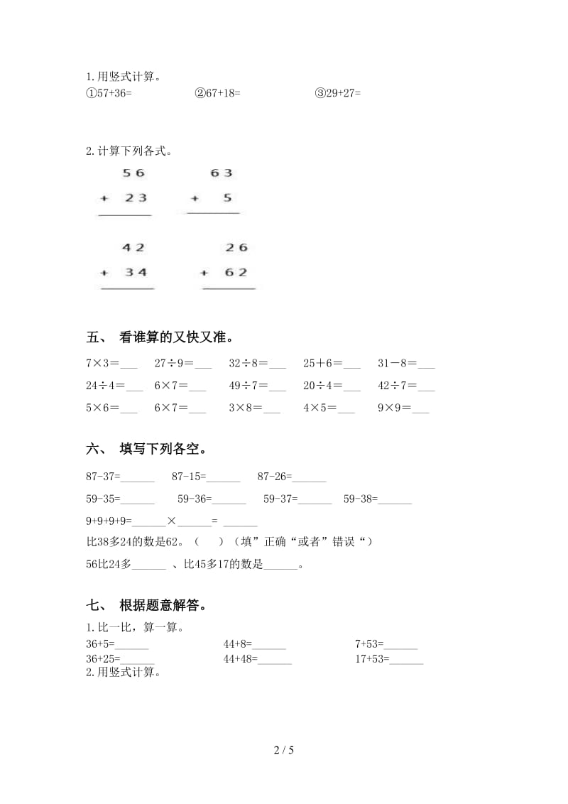 西师大版二年级下册数学计算题通用.doc_第2页