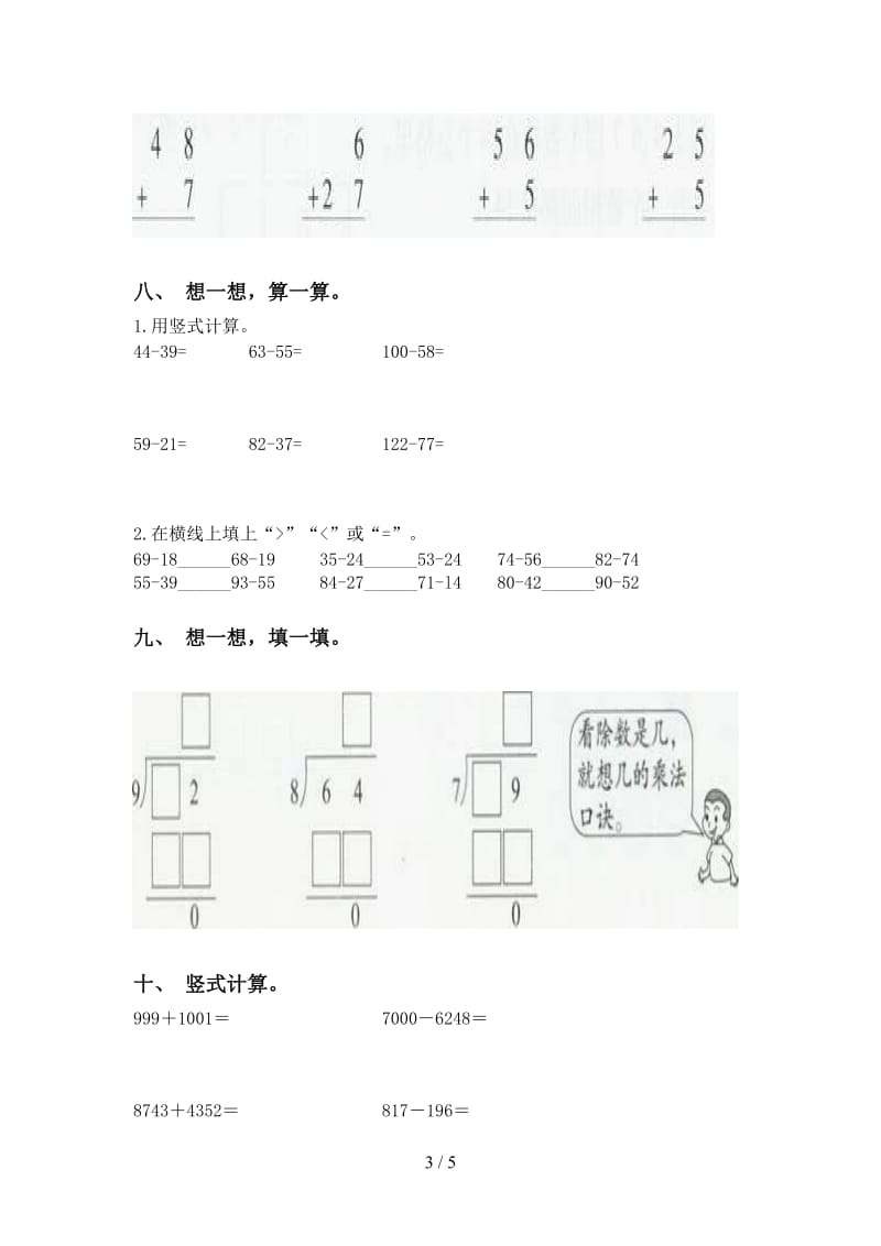 西师大版二年级下册数学计算题通用.doc_第3页