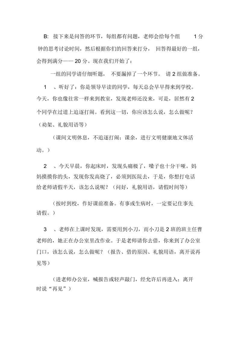 《文明礼仪》主题班队活动方案范文.docx_第2页