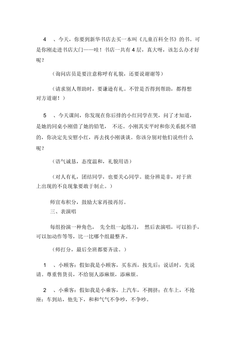 《文明礼仪》主题班队活动方案范文.docx_第3页