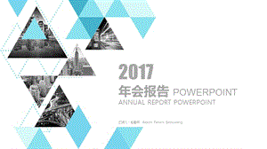 创意图形简约欧美年会报告PPT模板.pptx