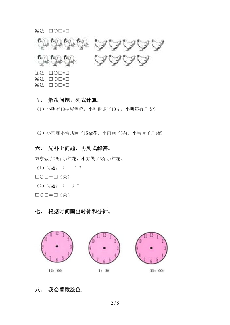 青岛版一年级下册数学应用题与解决问题必考题.doc_第2页