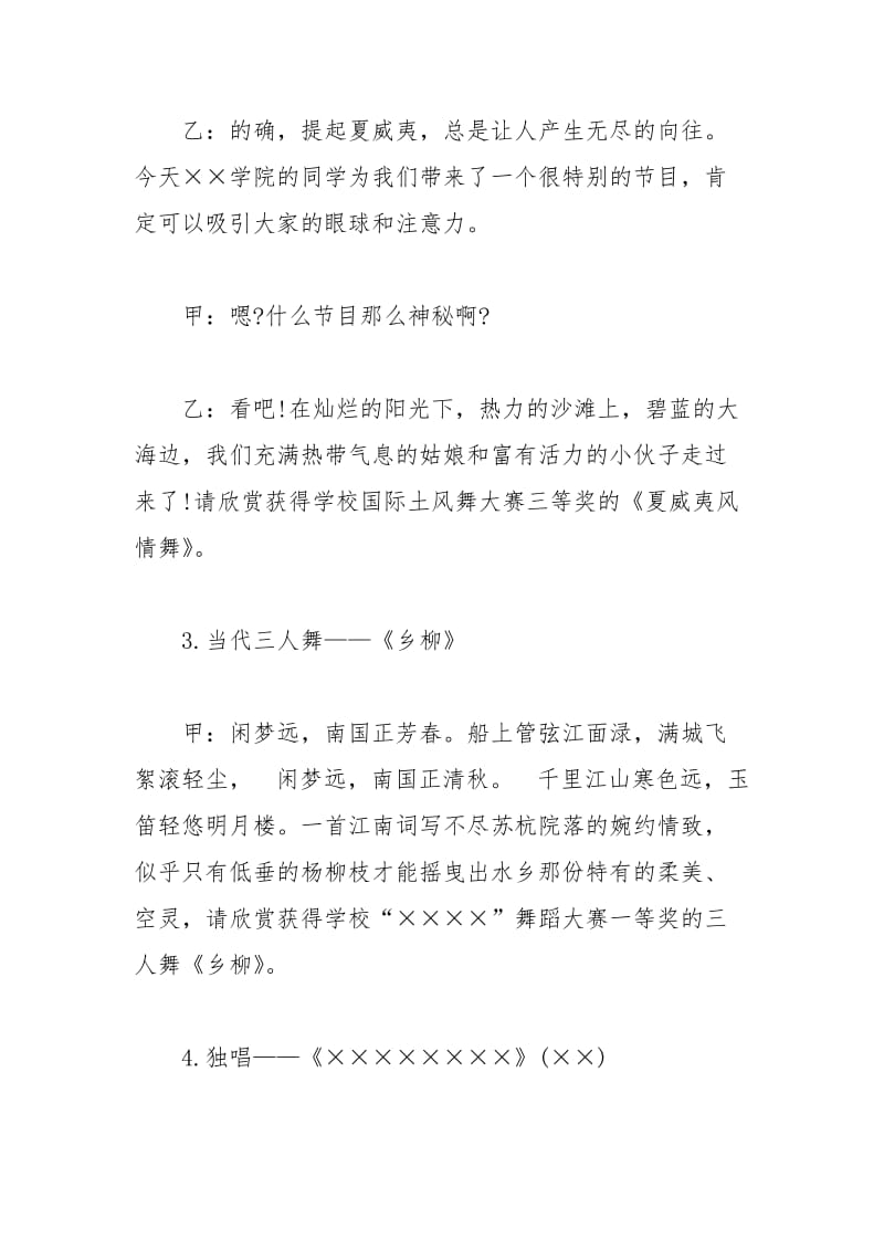 2021年秋季的迎新文艺晚会的主持词范文.docx_第3页