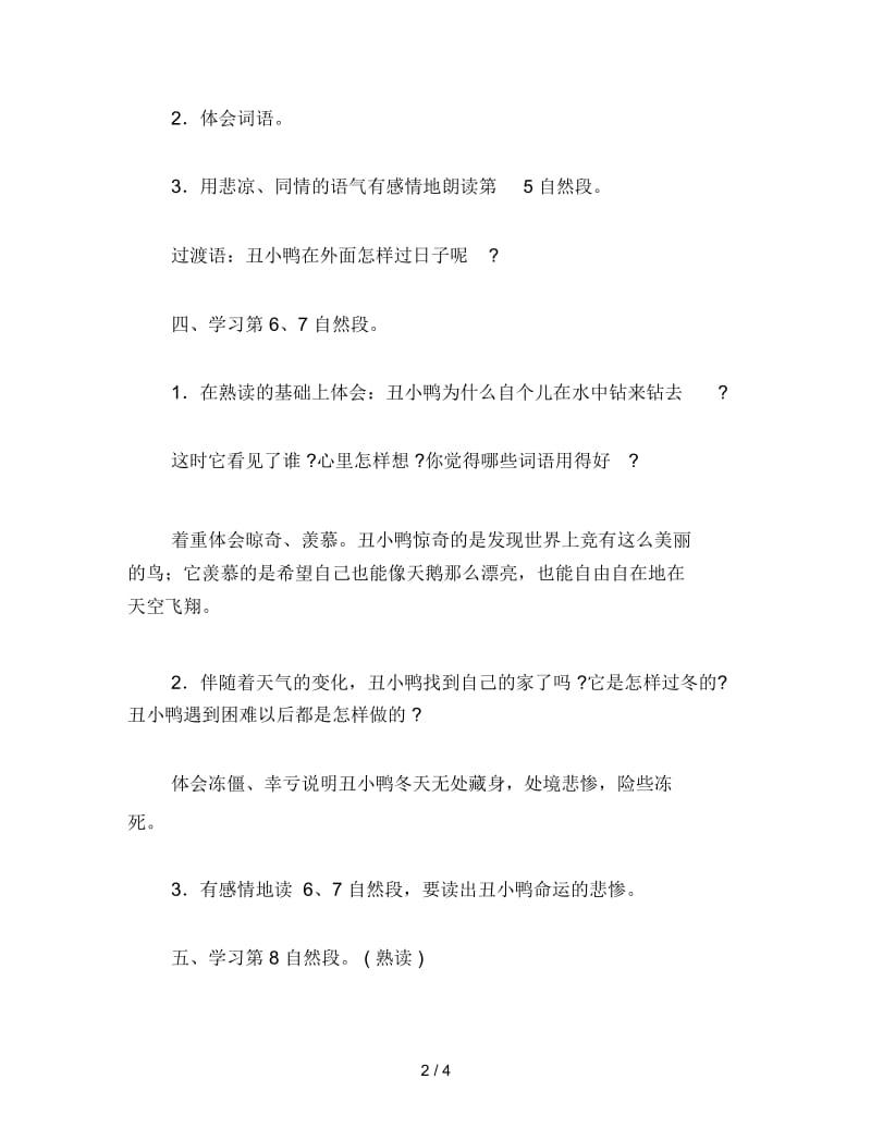 二年级语文下《丑小鸭》教学设计三(二).docx_第2页