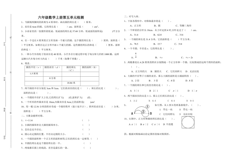 六年级数学上册第五单元检测.doc_第1页