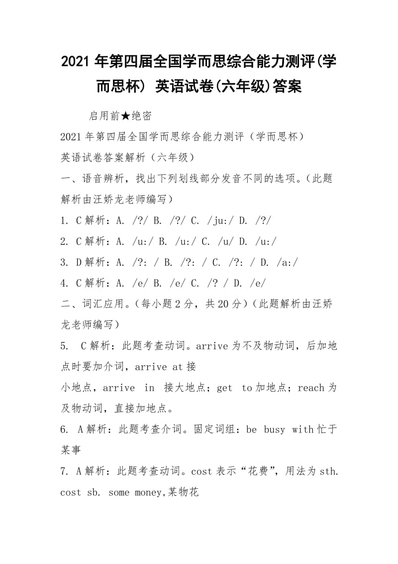 2021年第四届全国学而思综合能力测评(学而思杯) 英语试卷(六年级)答案.docx_第1页