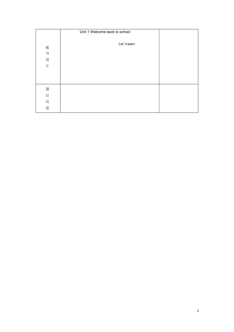 三年级英语下册《Unit1Welcomebacktoschool》(第5课时)教案人教PEP.docx_第2页