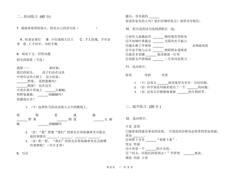 二年级下学期小学语文期末真题模拟试卷DZ4.docx_第2页