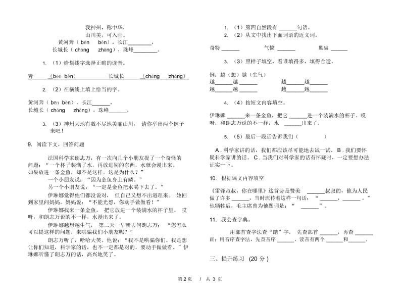 二年级下学期小学语文期中真题模拟试卷RH1.docx_第2页