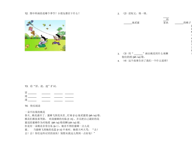 二年级下学期小学语文期中真题模拟试卷RH1.docx_第3页