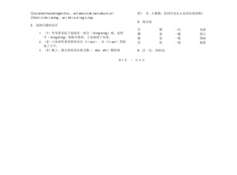 二年级下学期小学语文期末真题模拟试卷BI4.docx_第2页