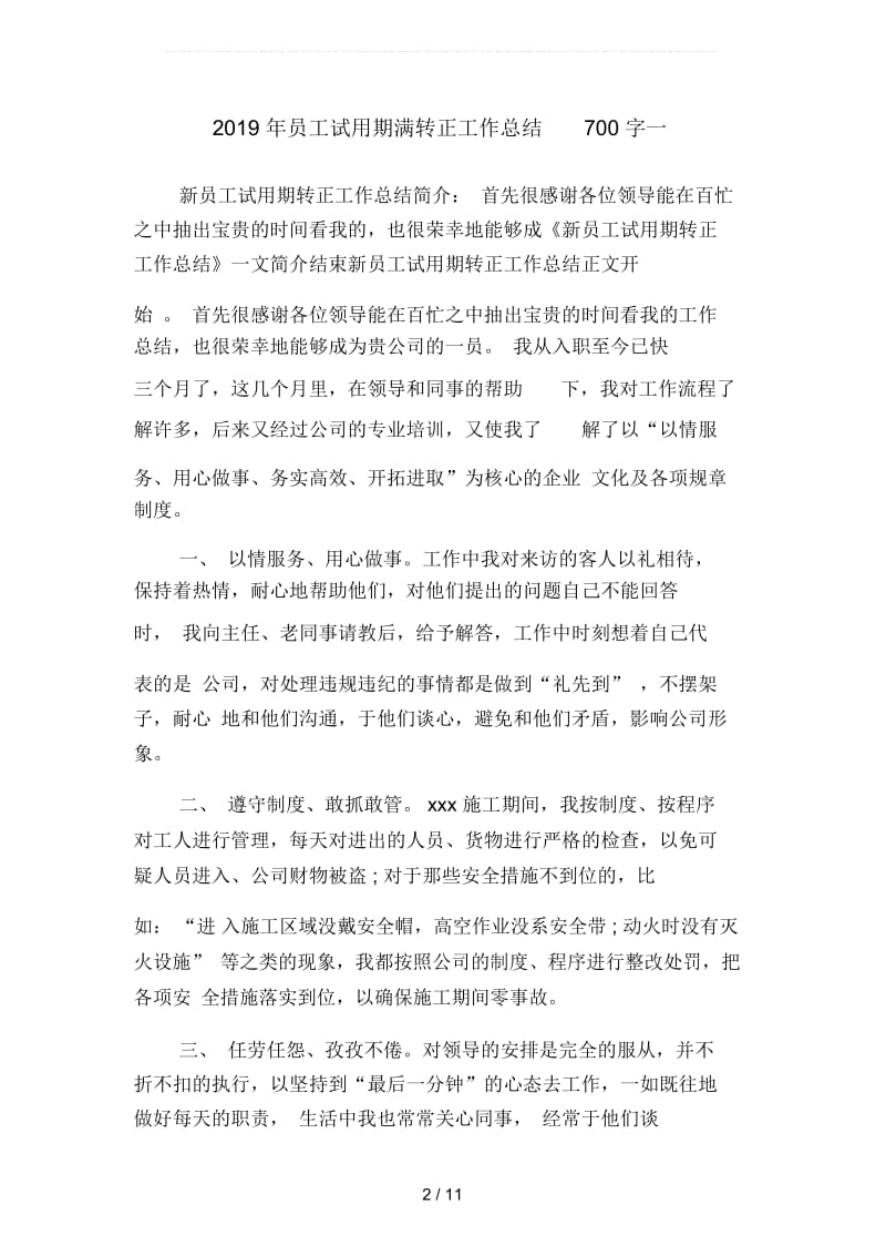 2019年员工试用期满转正工作总结700字(二篇).docx_第2页